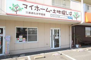 おおたか不動産の事務所外観