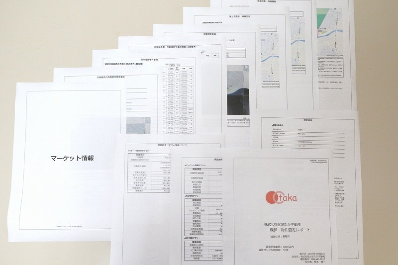 おおたか不動産の物件査定レポート
