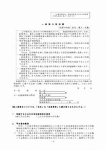 一般媒介契約書