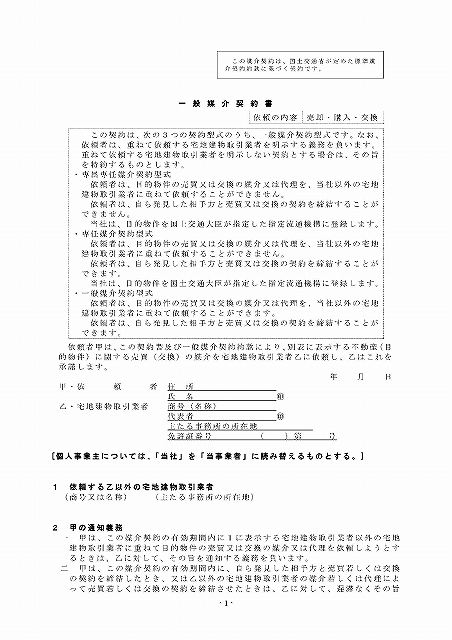 一般媒介契約書