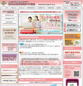 おおたか不動産のホームページ