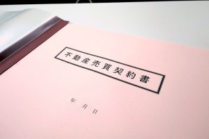 不動産売買契約書のイメージ