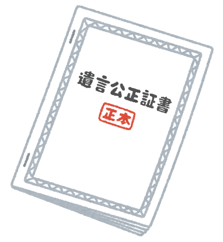 遺言公正証書のイメージイラスト