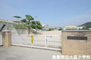 大高小学校の写真